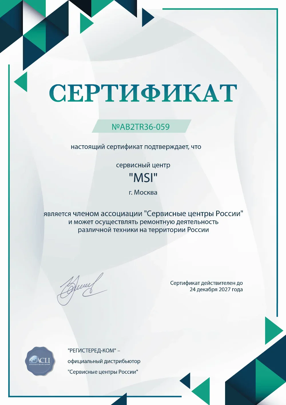 spb.msi-fixim.ru Сертификат квалификации сервисного центра по ремонту техники MSI